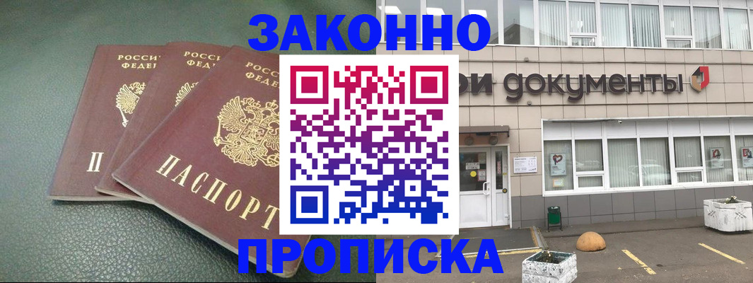 временная регистрация в квартире в Прохладном