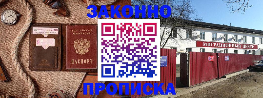прописка поиск в Прохладном