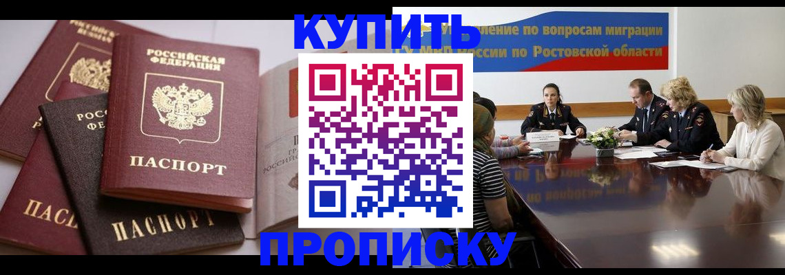 прописка поиск в Прохладном