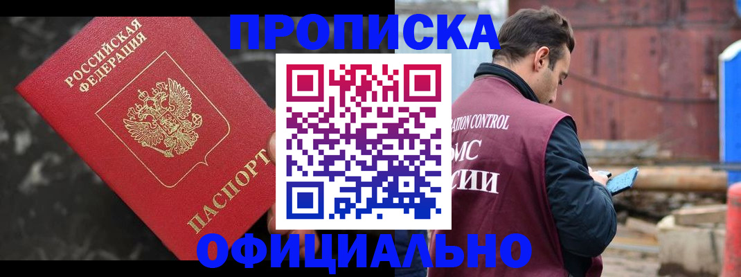 временная регистрация законно в Прохладном