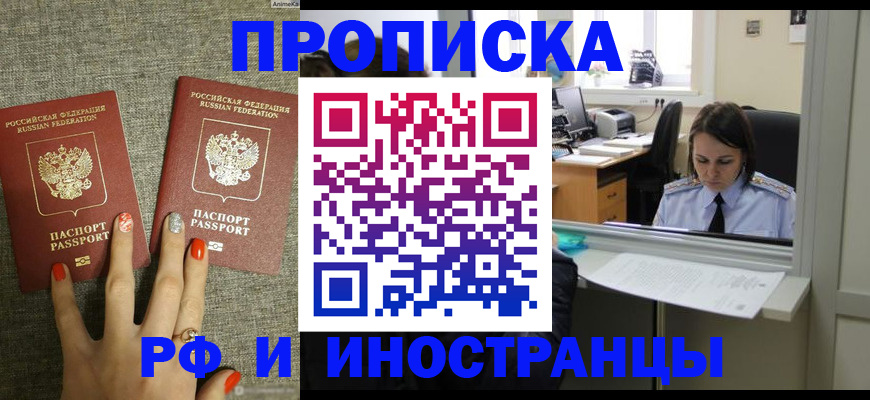 прописка законно в Прохладном