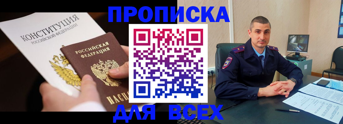прописка в Прохладном