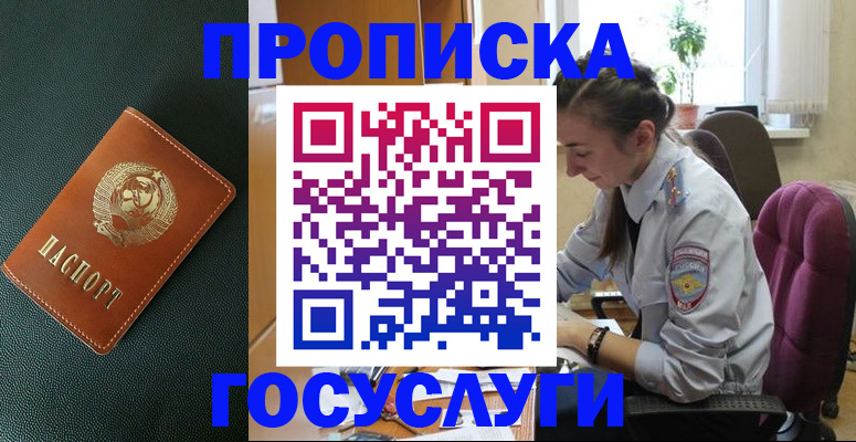 временная регистрация для школы в Прохладном
