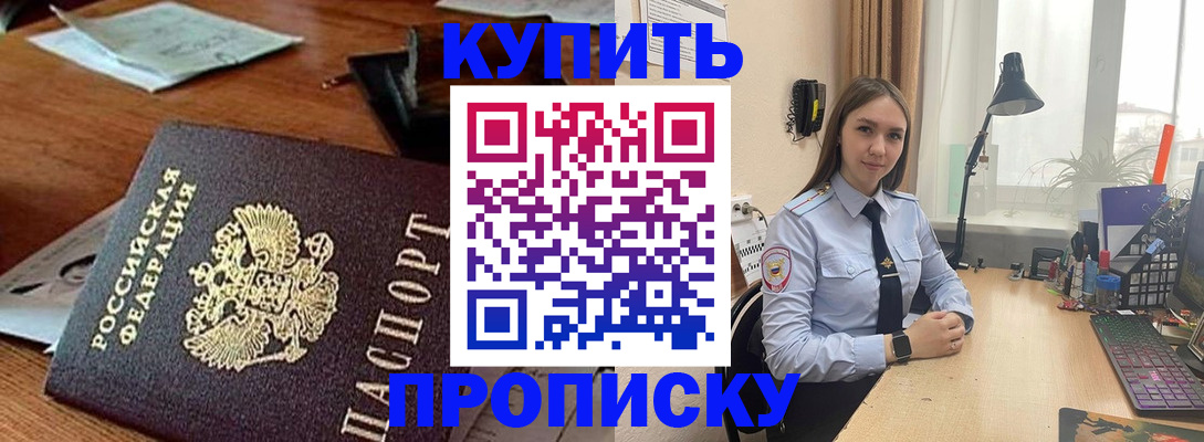 прописка в Прохладном