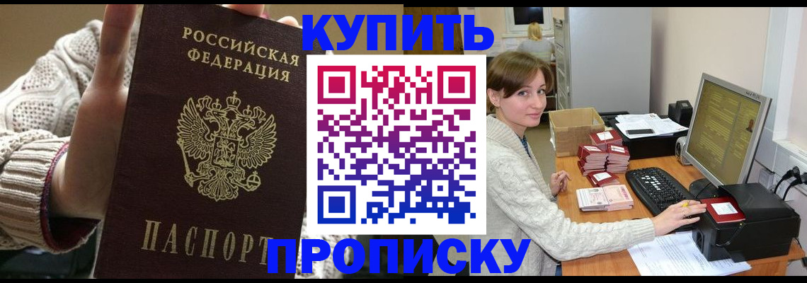 прописка для работы в Прохладном